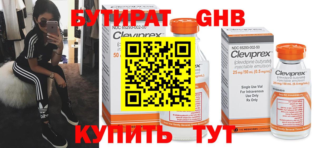 БУТИРАТ GHB  Вход с VPN  БУТИРАТ  Краснокамск 