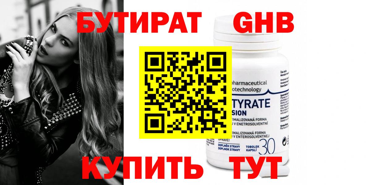 БУТИРАТ 1.4BDO Краснокамск