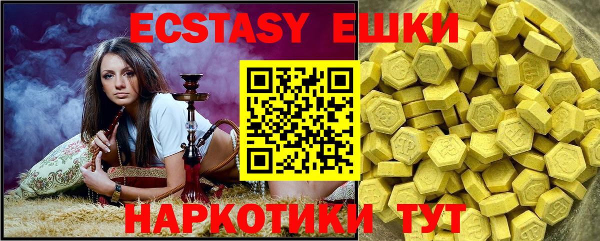 где можно купить   Вход с VPN  ЭКСТАЗИ 250 мг  Краснокамск  Ecstasy ешки 