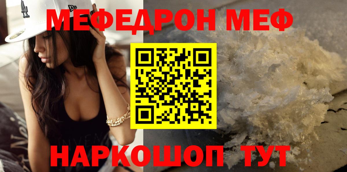 Меф мяу мяу мука Краснокамск